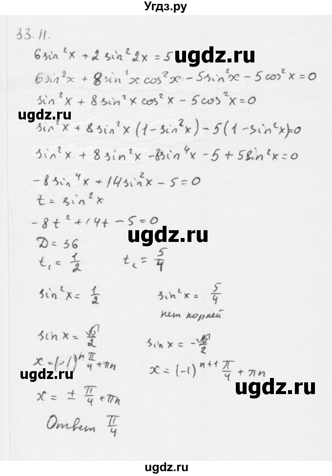 ГДЗ (Решебник к учебнику 2013) по алгебре 10 класс Мерзляк А.Г. / §33 / 33.11