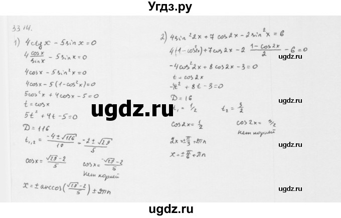 ГДЗ (Решебник к учебнику 2013) по алгебре 10 класс Мерзляк А.Г. / §33 / 33.14