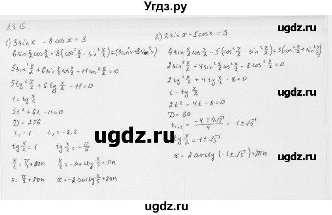 ГДЗ (Решебник к учебнику 2013) по алгебре 10 класс Мерзляк А.Г. / §33 / 33.15