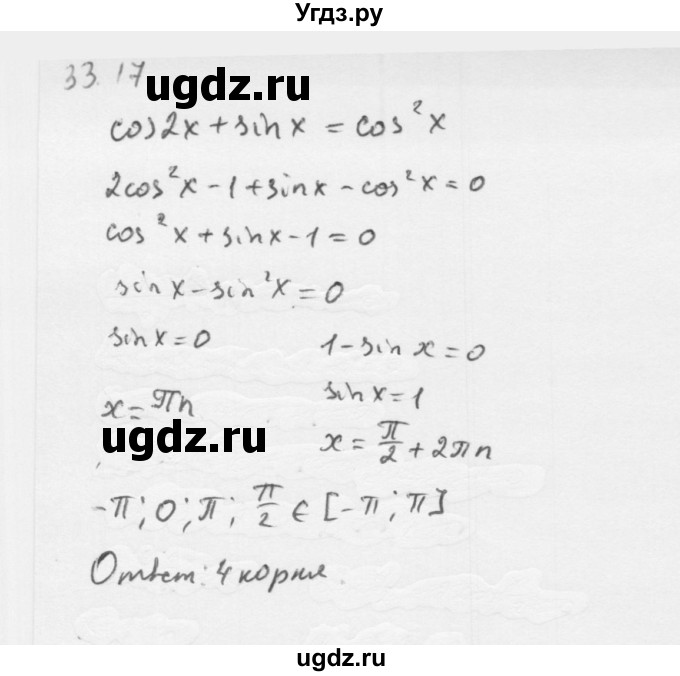 ГДЗ (Решебник к учебнику 2013) по алгебре 10 класс Мерзляк А.Г. / §33 / 33.17