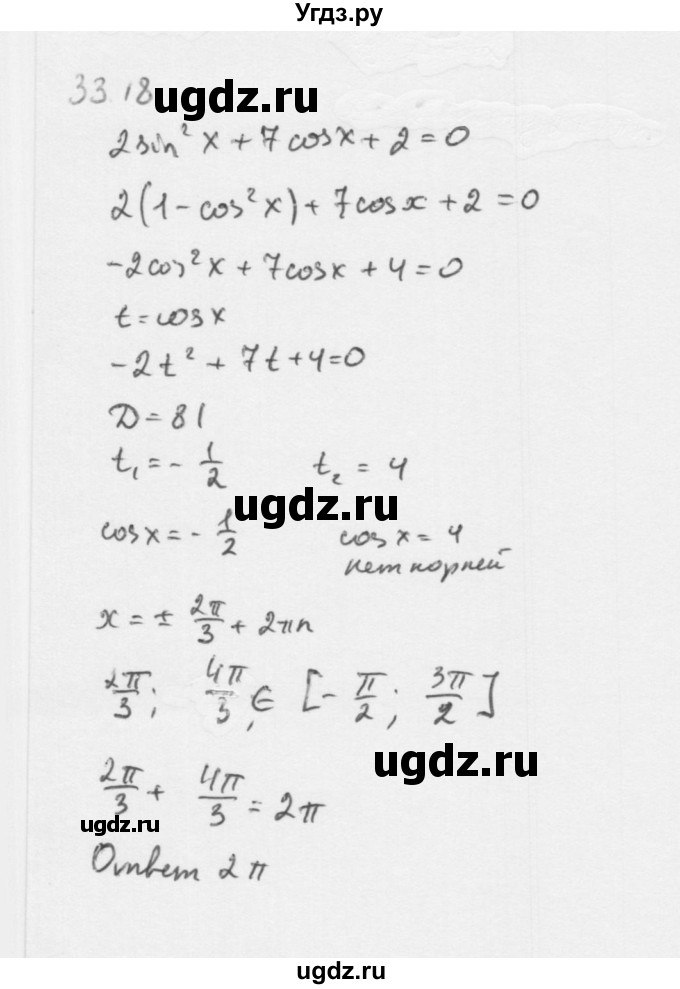ГДЗ (Решебник к учебнику 2013) по алгебре 10 класс Мерзляк А.Г. / §33 / 33.18