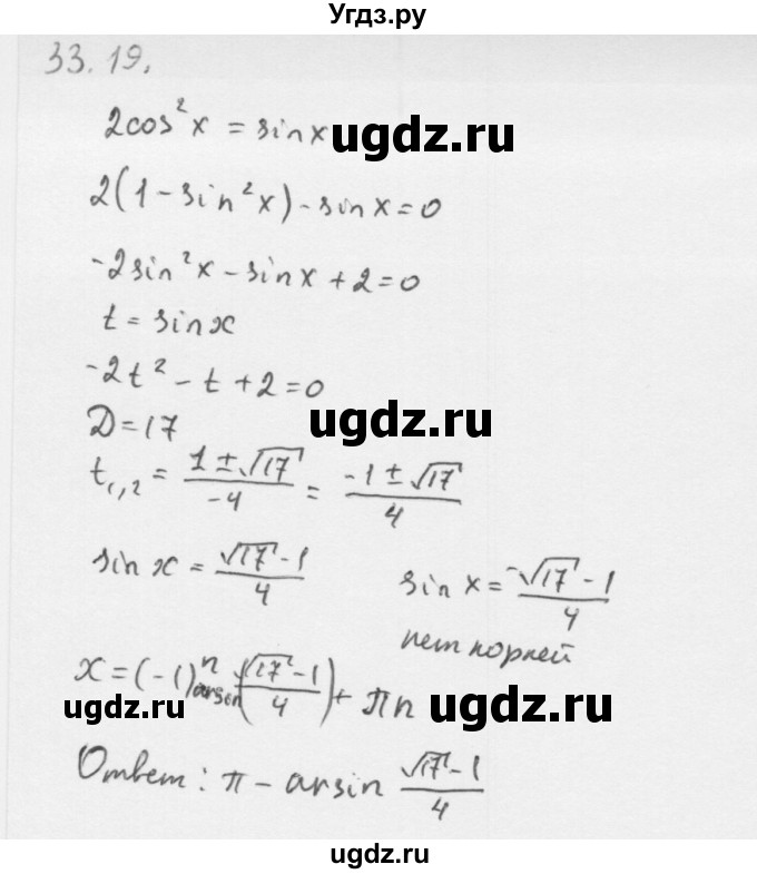 ГДЗ (Решебник к учебнику 2013) по алгебре 10 класс Мерзляк А.Г. / §33 / 33.19