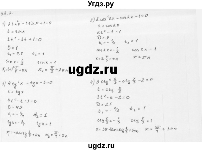 ГДЗ (Решебник к учебнику 2013) по алгебре 10 класс Мерзляк А.Г. / §33 / 33.2