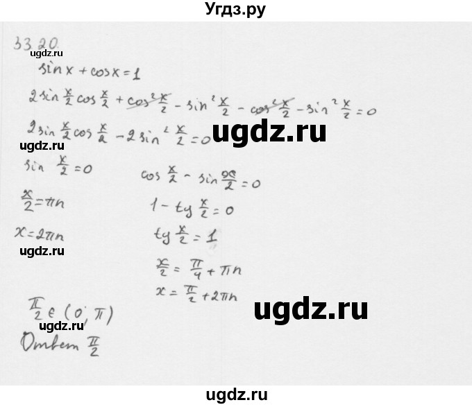 ГДЗ (Решебник к учебнику 2013) по алгебре 10 класс Мерзляк А.Г. / §33 / 33.20
