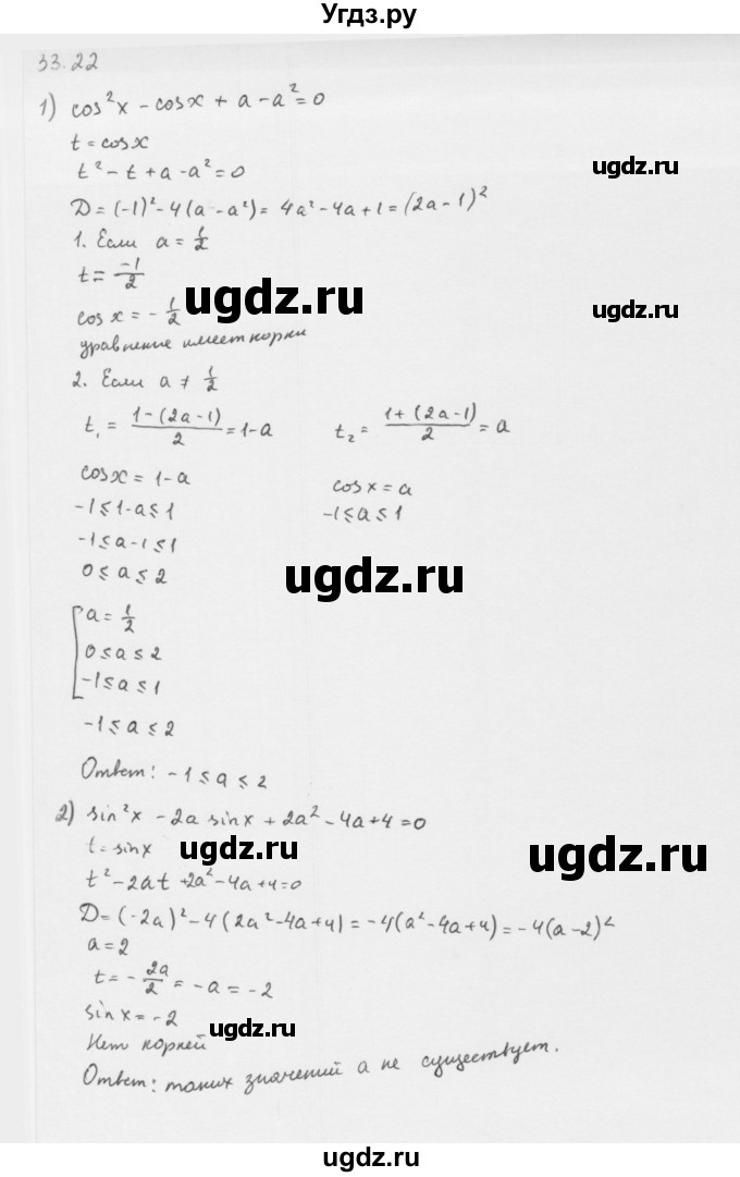 ГДЗ (Решебник к учебнику 2013) по алгебре 10 класс Мерзляк А.Г. / §33 / 33.22
