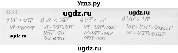 ГДЗ (Решебник к учебнику 2013) по алгебре 10 класс Мерзляк А.Г. / §33 / 33.23