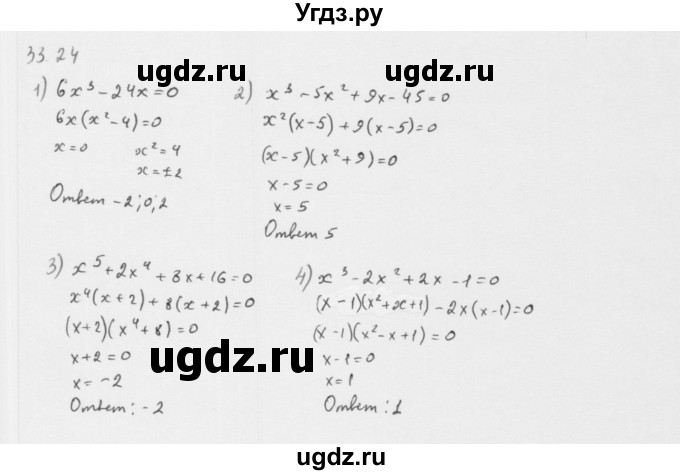 ГДЗ (Решебник к учебнику 2013) по алгебре 10 класс Мерзляк А.Г. / §33 / 33.24