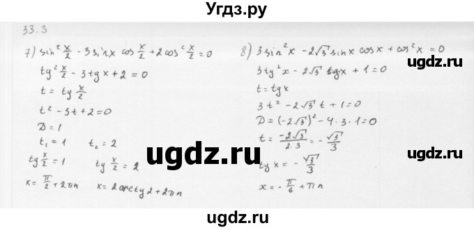 ГДЗ (Решебник к учебнику 2013) по алгебре 10 класс Мерзляк А.Г. / §33 / 33.3(продолжение 2)