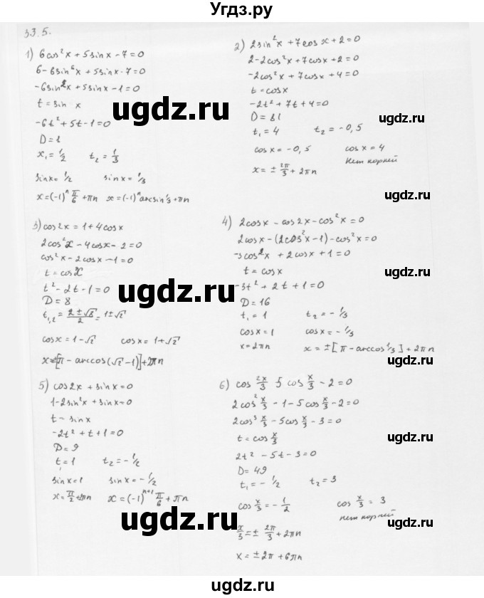 ГДЗ (Решебник к учебнику 2013) по алгебре 10 класс Мерзляк А.Г. / §33 / 33.5