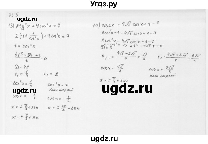 ГДЗ (Решебник к учебнику 2013) по алгебре 10 класс Мерзляк А.Г. / §33 / 33.5(продолжение 3)