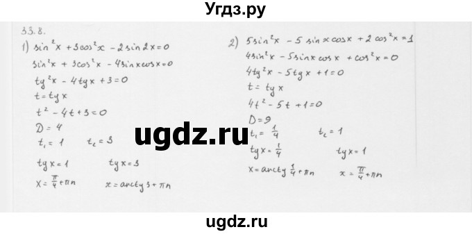ГДЗ (Решебник к учебнику 2013) по алгебре 10 класс Мерзляк А.Г. / §33 / 33.8