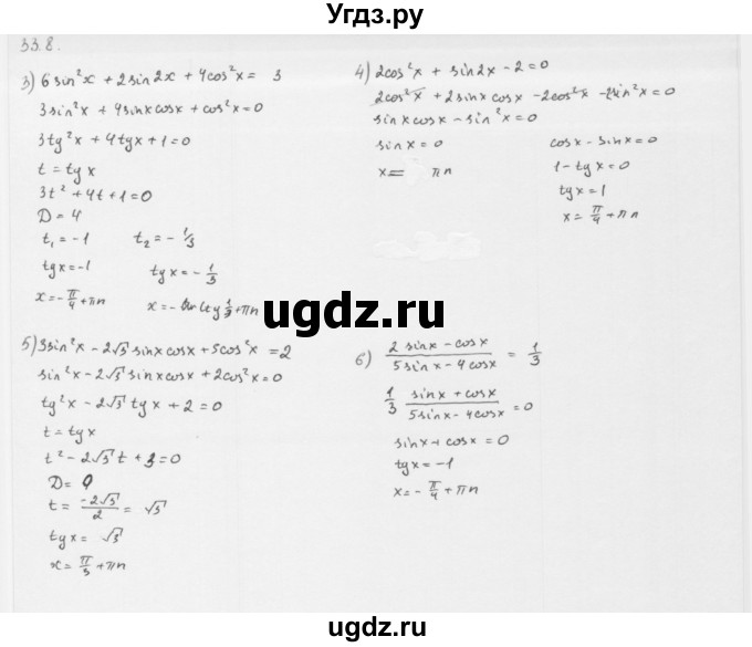 ГДЗ (Решебник к учебнику 2013) по алгебре 10 класс Мерзляк А.Г. / §33 / 33.8(продолжение 2)