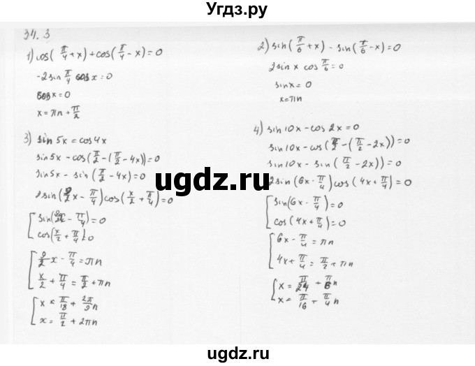 ГДЗ (Решебник к учебнику 2013) по алгебре 10 класс Мерзляк А.Г. / §34 / 34.3