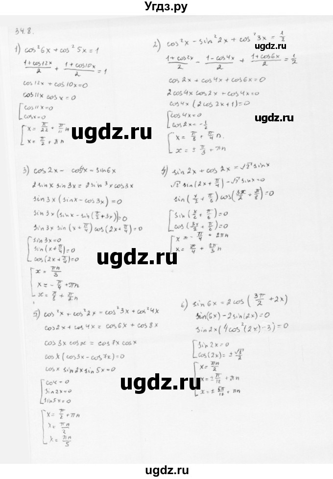 ГДЗ (Решебник к учебнику 2013) по алгебре 10 класс Мерзляк А.Г. / §34 / 34.8