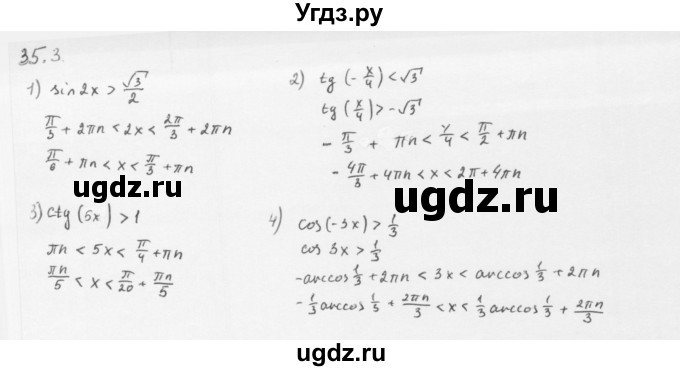 ГДЗ (Решебник к учебнику 2013) по алгебре 10 класс Мерзляк А.Г. / §35 / 35.3