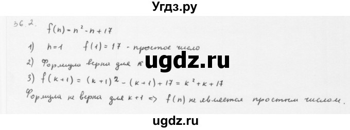 ГДЗ (Решебник к учебнику 2013) по алгебре 10 класс Мерзляк А.Г. / §36 / 36.2