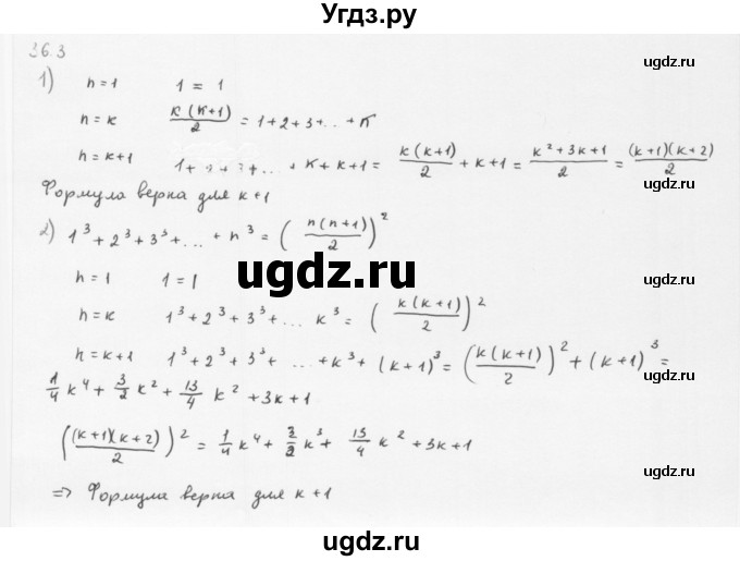 ГДЗ (Решебник к учебнику 2013) по алгебре 10 класс Мерзляк А.Г. / §36 / 36.3