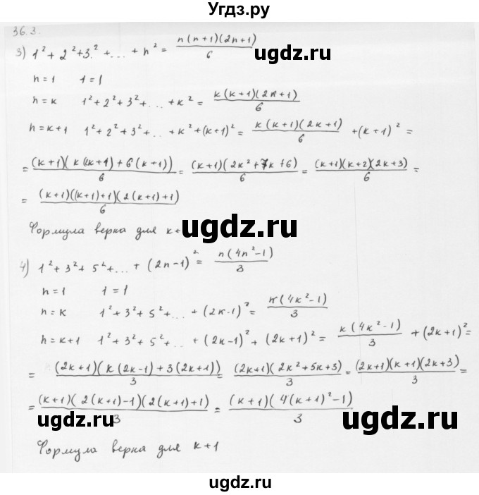 ГДЗ (Решебник к учебнику 2013) по алгебре 10 класс Мерзляк А.Г. / §36 / 36.3(продолжение 2)