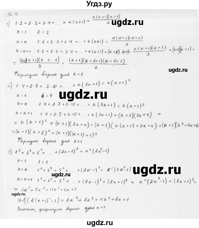 ГДЗ (Решебник к учебнику 2013) по алгебре 10 класс Мерзляк А.Г. / §36 / 36.4