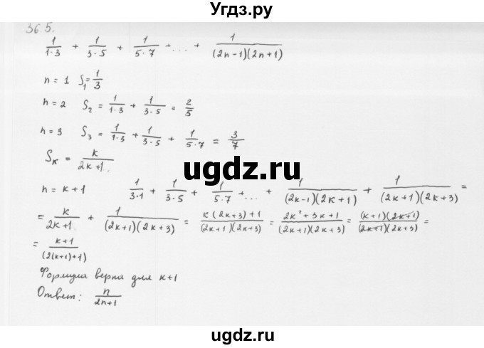ГДЗ (Решебник к учебнику 2013) по алгебре 10 класс Мерзляк А.Г. / §36 / 36.5
