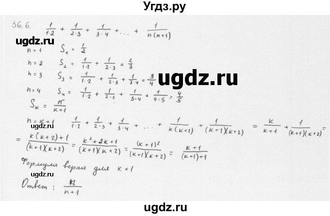 ГДЗ (Решебник к учебнику 2013) по алгебре 10 класс Мерзляк А.Г. / §36 / 36.6