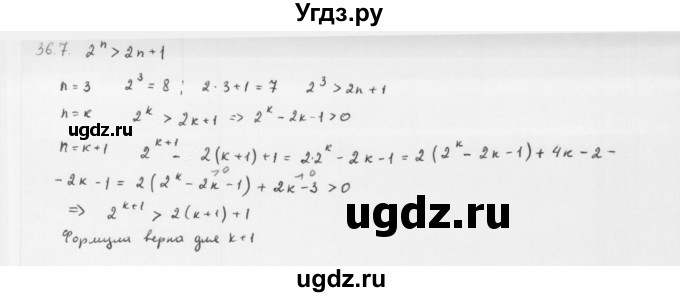 ГДЗ (Решебник к учебнику 2013) по алгебре 10 класс Мерзляк А.Г. / §36 / 36.7