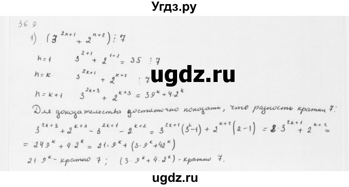 ГДЗ (Решебник к учебнику 2013) по алгебре 10 класс Мерзляк А.Г. / §36 / 36.9
