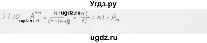 ГДЗ (Решебник к учебнику 2013) по алгебре 10 класс Мерзляк А.Г. / §37 / 37.10