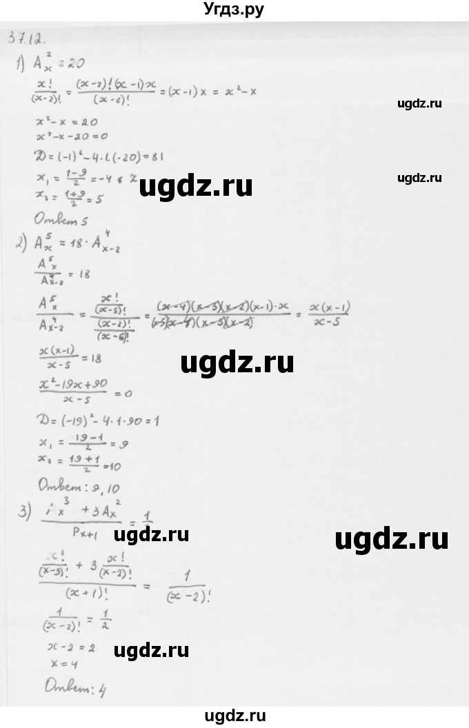 ГДЗ (Решебник к учебнику 2013) по алгебре 10 класс Мерзляк А.Г. / §37 / 37.12