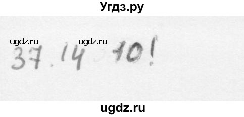 ГДЗ (Решебник к учебнику 2013) по алгебре 10 класс Мерзляк А.Г. / §37 / 37.14