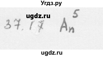 ГДЗ (Решебник к учебнику 2013) по алгебре 10 класс Мерзляк А.Г. / §37 / 37.17