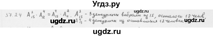 ГДЗ (Решебник к учебнику 2013) по алгебре 10 класс Мерзляк А.Г. / §37 / 37.24