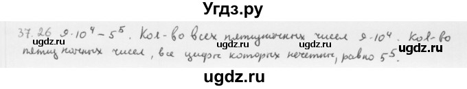 ГДЗ (Решебник к учебнику 2013) по алгебре 10 класс Мерзляк А.Г. / §37 / 37.26