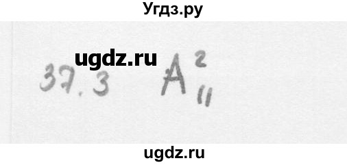 ГДЗ (Решебник к учебнику 2013) по алгебре 10 класс Мерзляк А.Г. / §37 / 37.3