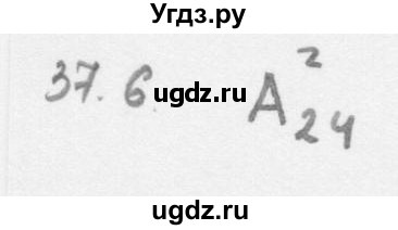 ГДЗ (Решебник к учебнику 2013) по алгебре 10 класс Мерзляк А.Г. / §37 / 37.6