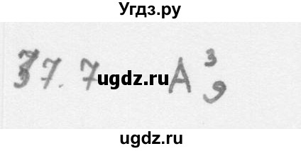 ГДЗ (Решебник к учебнику 2013) по алгебре 10 класс Мерзляк А.Г. / §37 / 37.7