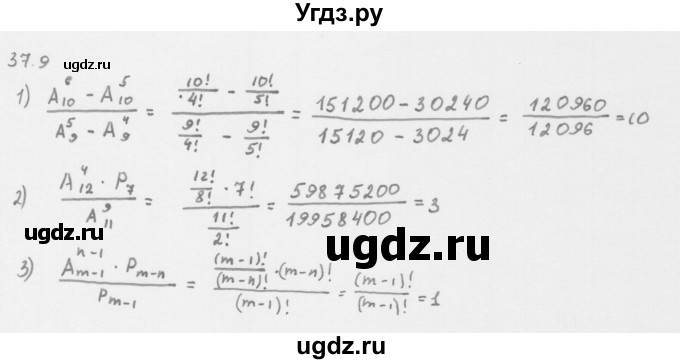 ГДЗ (Решебник к учебнику 2013) по алгебре 10 класс Мерзляк А.Г. / §37 / 37.9