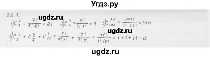 ГДЗ (Решебник к учебнику 2013) по алгебре 10 класс Мерзляк А.Г. / §38 / 38.1