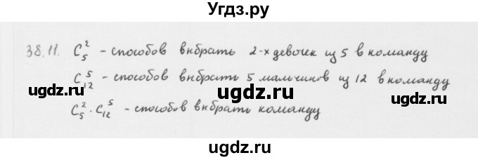 ГДЗ (Решебник к учебнику 2013) по алгебре 10 класс Мерзляк А.Г. / §38 / 38.11