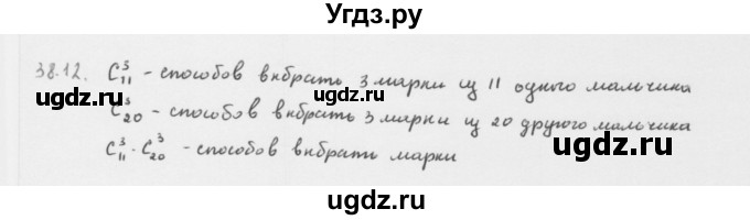 ГДЗ (Решебник к учебнику 2013) по алгебре 10 класс Мерзляк А.Г. / §38 / 38.12