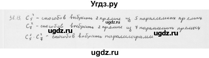 ГДЗ (Решебник к учебнику 2013) по алгебре 10 класс Мерзляк А.Г. / §38 / 38.13