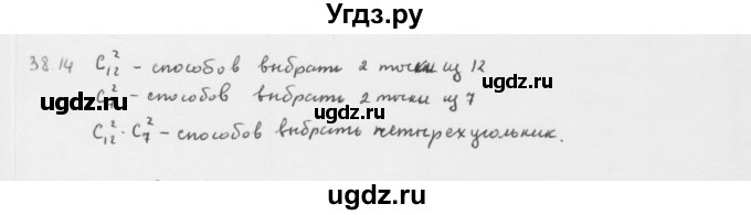 ГДЗ (Решебник к учебнику 2013) по алгебре 10 класс Мерзляк А.Г. / §38 / 38.14