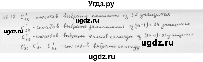 ГДЗ (Решебник к учебнику 2013) по алгебре 10 класс Мерзляк А.Г. / §38 / 38.17