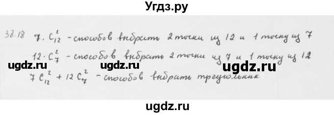 ГДЗ (Решебник к учебнику 2013) по алгебре 10 класс Мерзляк А.Г. / §38 / 38.18