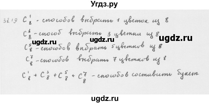 ГДЗ (Решебник к учебнику 2013) по алгебре 10 класс Мерзляк А.Г. / §38 / 38.19