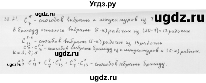 ГДЗ (Решебник к учебнику 2013) по алгебре 10 класс Мерзляк А.Г. / §38 / 38.21