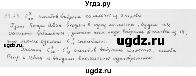 ГДЗ (Решебник к учебнику 2013) по алгебре 10 класс Мерзляк А.Г. / §38 / 38.23