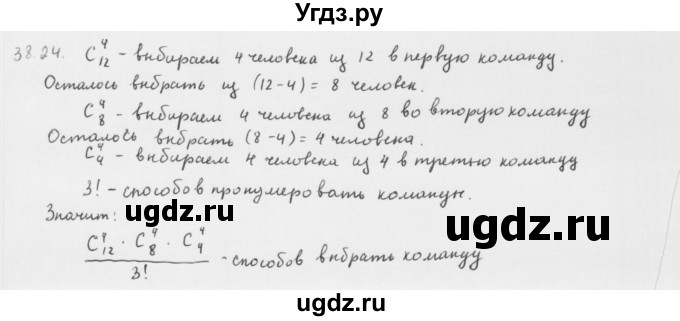 ГДЗ (Решебник к учебнику 2013) по алгебре 10 класс Мерзляк А.Г. / §38 / 38.24