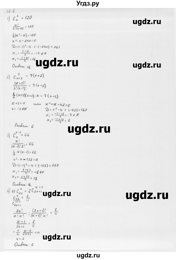 ГДЗ (Решебник к учебнику 2013) по алгебре 10 класс Мерзляк А.Г. / §38 / 38.6