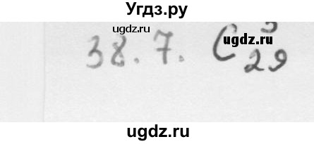 ГДЗ (Решебник к учебнику 2013) по алгебре 10 класс Мерзляк А.Г. / §38 / 38.7